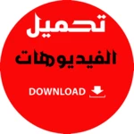 Logo of prank تحميل الفيديوهات android Application 